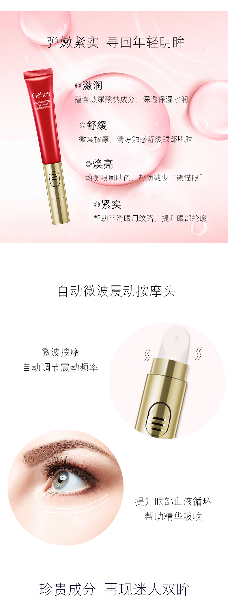 正品姬存希按摩振动眼霜20ml 去黑眼圈眼袋提拉紧致去细纹补水学生眼部精华