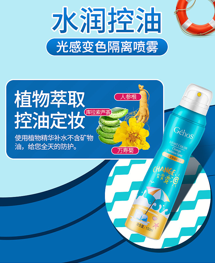 正品姬存希光感变色喷雾150ml 遮瑕补水保湿隔离防晒 刮码