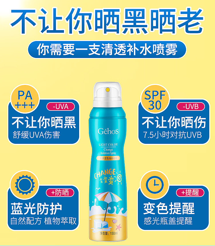 正品姬存希光感变色喷雾150ml 遮瑕补水保湿隔离防晒 刮码