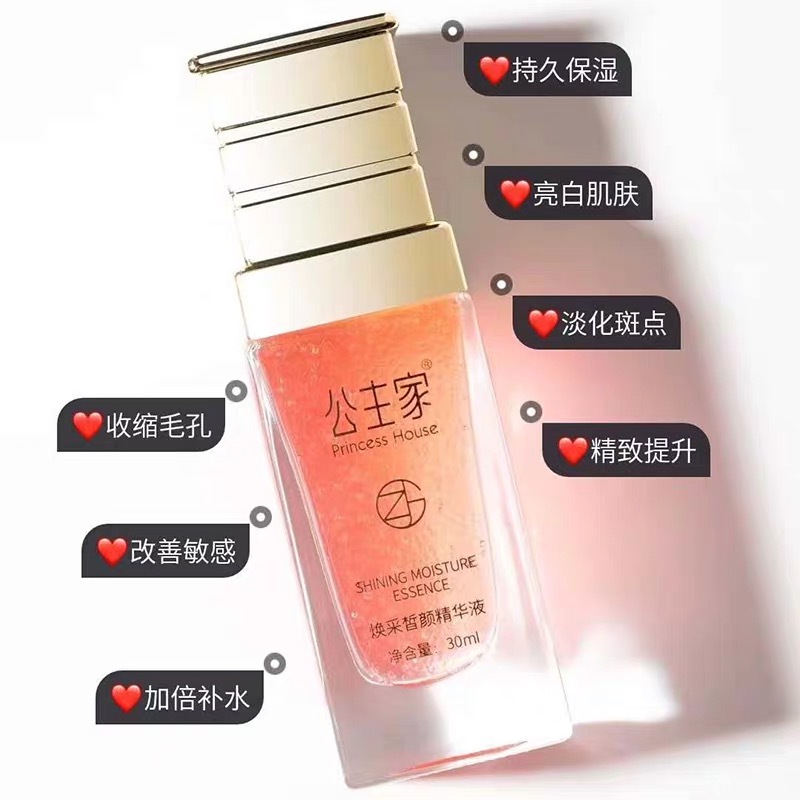 公主家 焕采皙颜精华液30ml 小仙瓶 紧致美白收缩毛孔