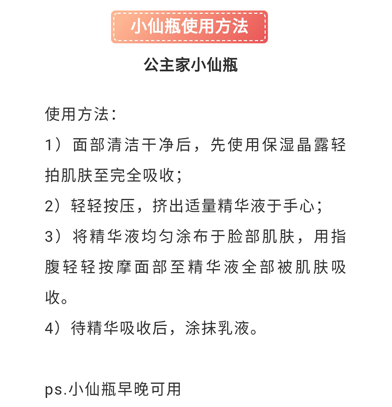 公主家 焕采皙颜精华液30ml 小仙瓶 紧致美白收缩毛孔