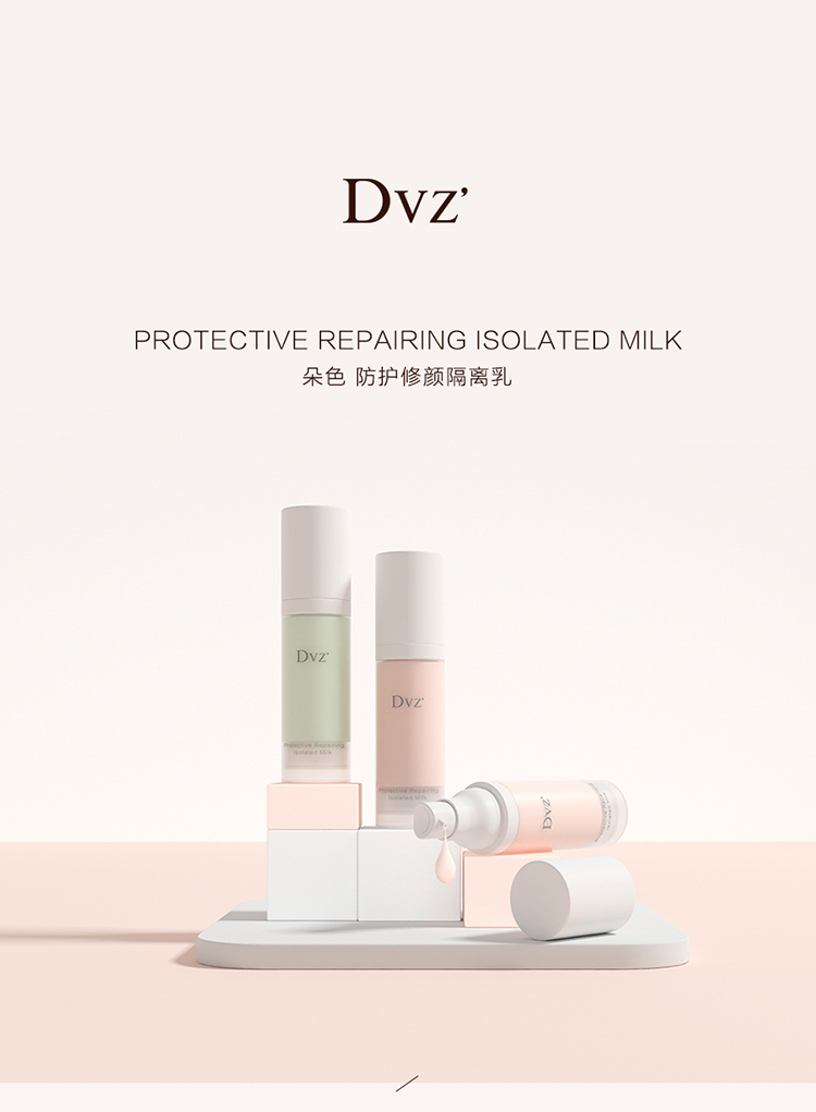 DVZ朵色防护修颜隔离乳30ml 妆前乳打底自然遮瑕清透裸妆