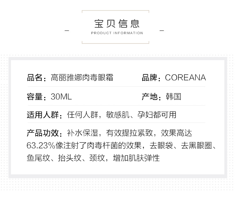 正品韩国Coreana高丽雅娜肉毒眼霜30ml 补水淡化细纹去眼袋送按摩仪