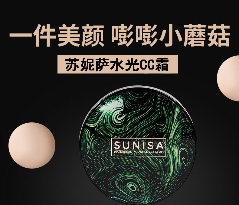 SUNISA苏妮萨蘑菇头气垫